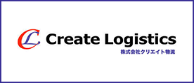 業務内容 冷凍・冷蔵食品輸送の株式会社クリエイト物流